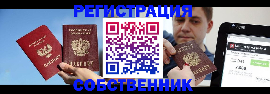 прописка законно в Киренске